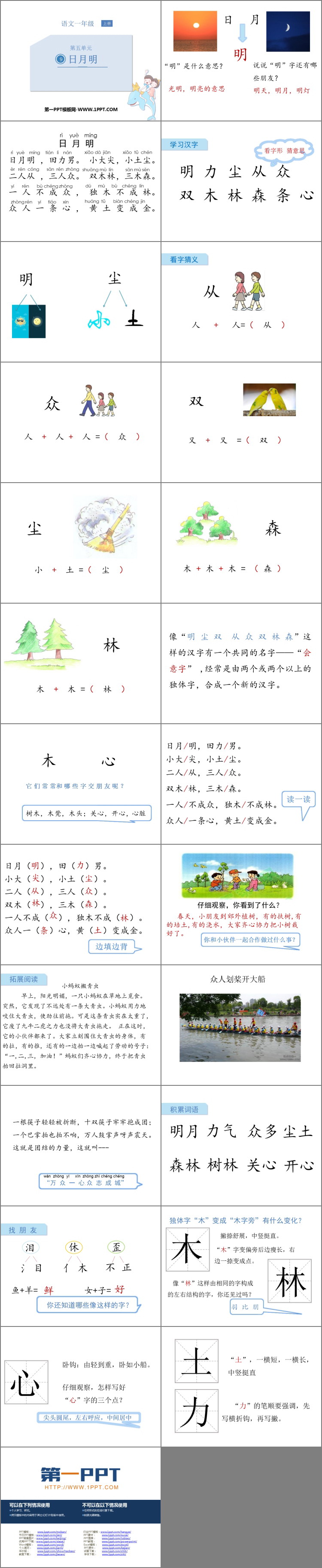 图片[2]-《日月明》PPT免费教学课件-第一PPT