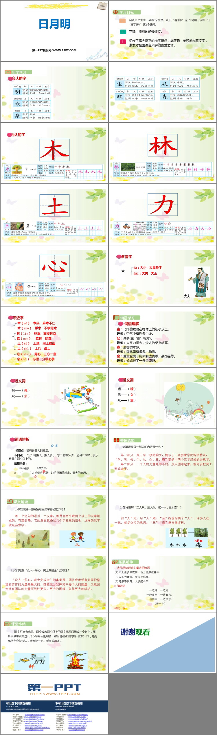 图片[2]-《日月明》PPT精品课件下载-第一PPT