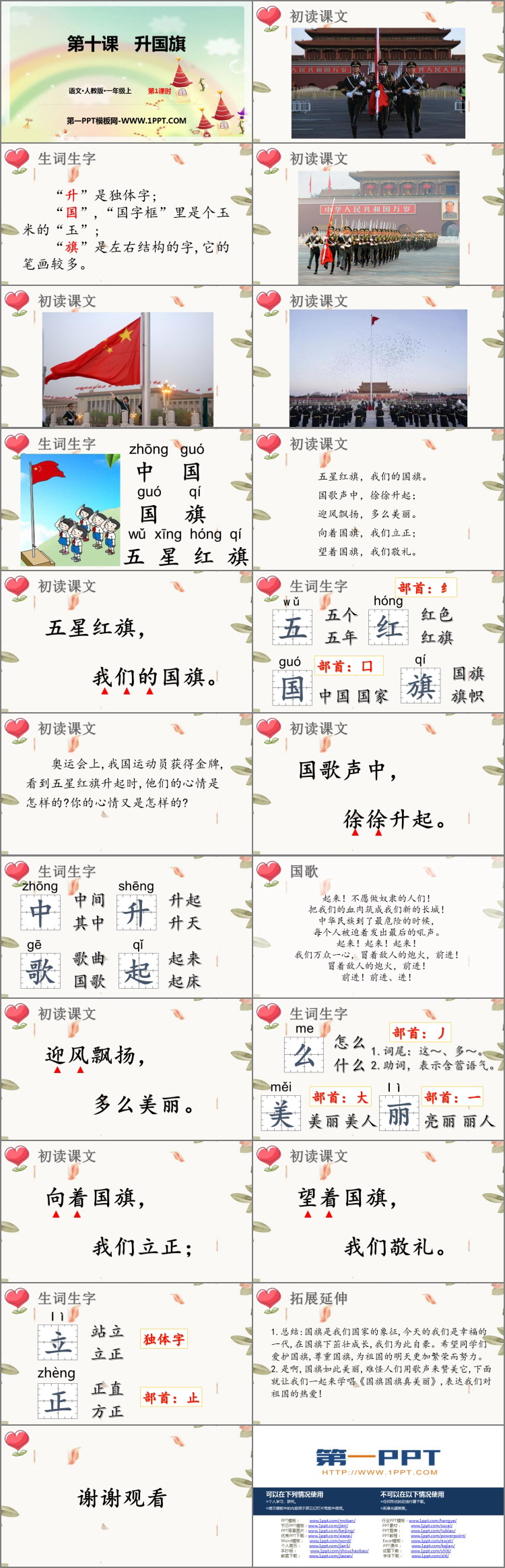 图片[2]-《升国旗》PPT教学课件下载(第1课时)-第一PPT