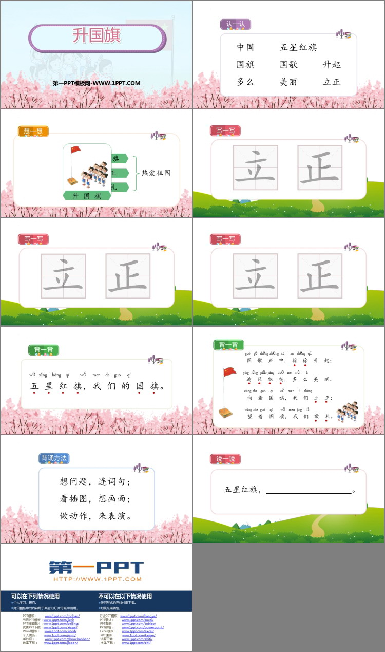 图片[2]-《升国旗》PPT免费课件下载-第一PPT