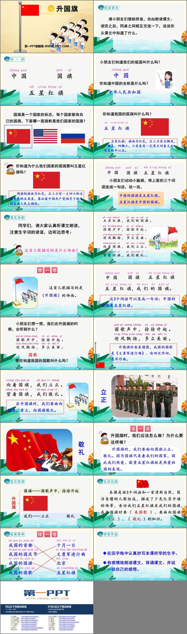 图片[2]-《升国旗》PPT免费教学课件-第一PPT