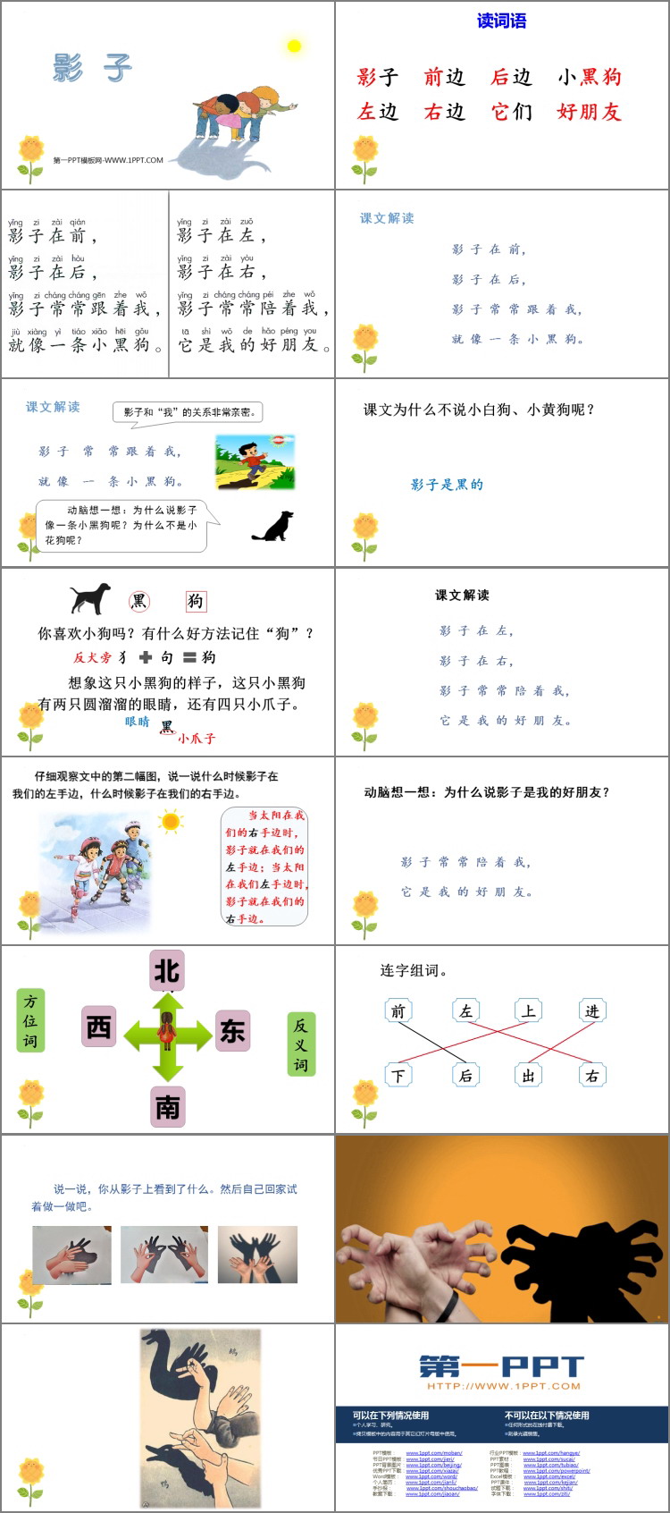 图片[2]-《影子》PPT免费教学课件-第一PPT