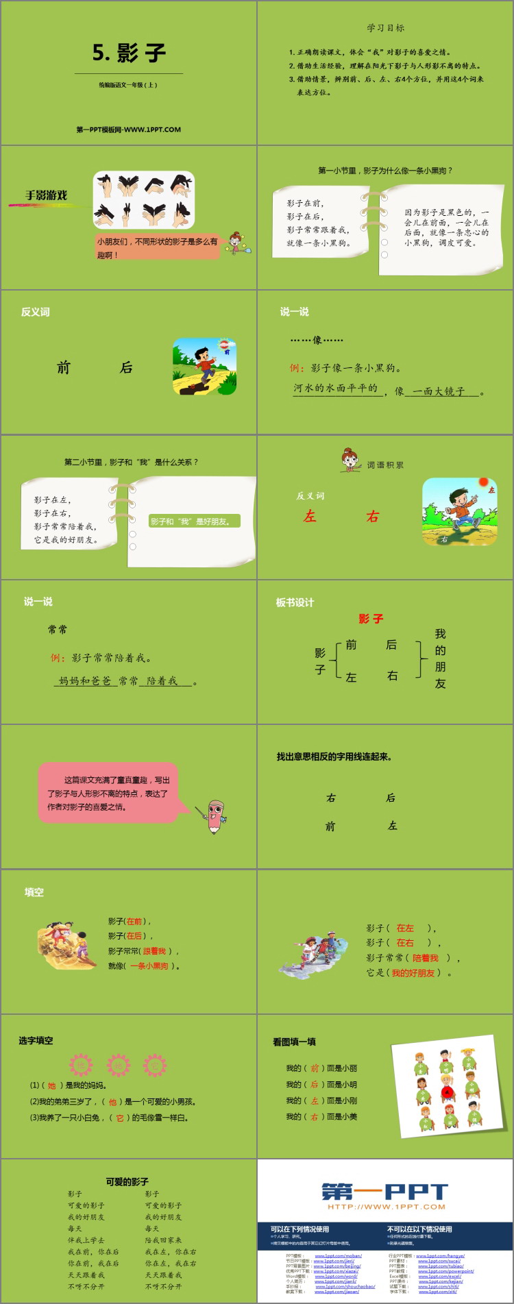 图片[2]-《影子》PPT免费优质课件-第一PPT
