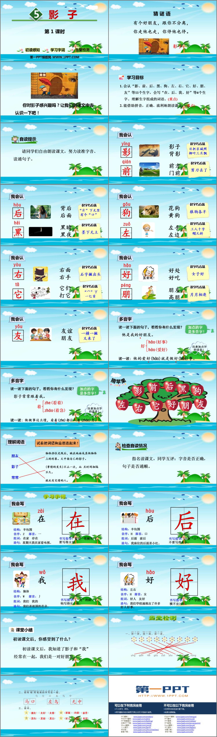 图片[2]-《影子》PPT精品课件(第1课时)-第一PPT