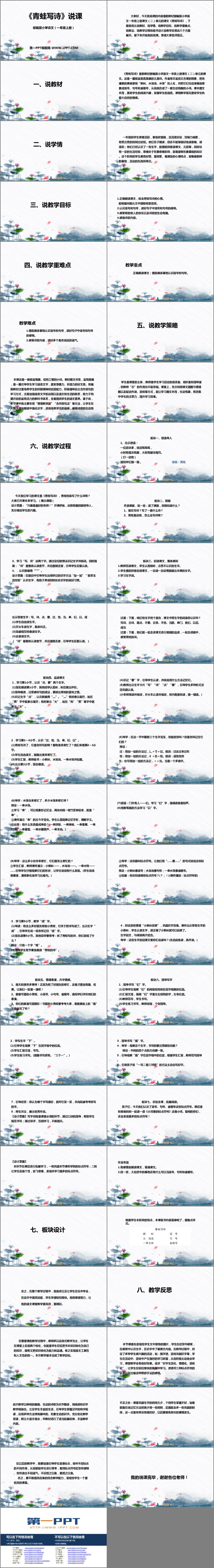 图片[2]-青蛙写诗-第一PPT