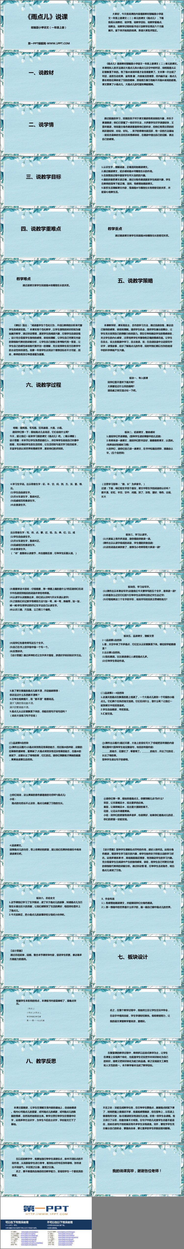 图片[2]-《雨点儿》PPT优秀教学课件-第一PPT