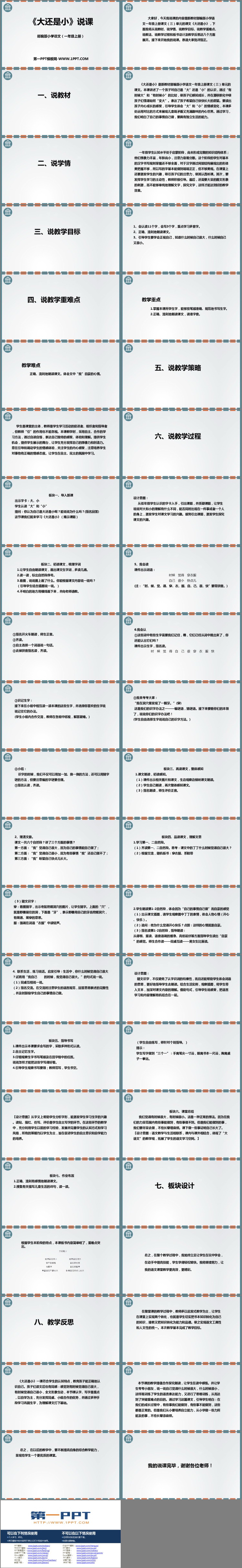 图片[2]-《大还是小》PPT说课课件-第一PPT