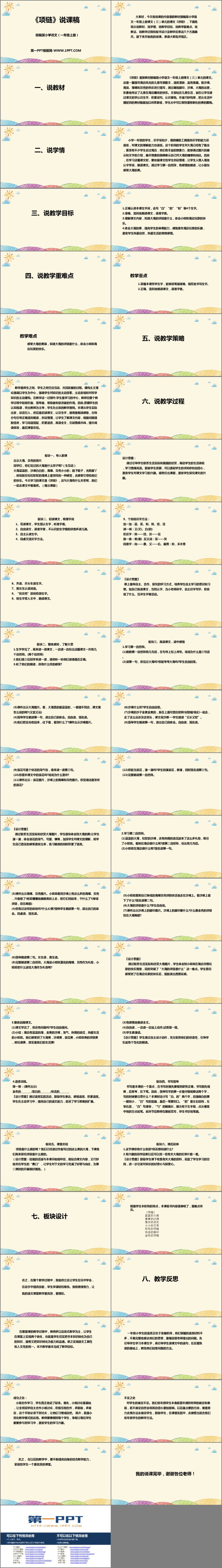 图片[2]-《项链》PPT说课课件-第一PPT