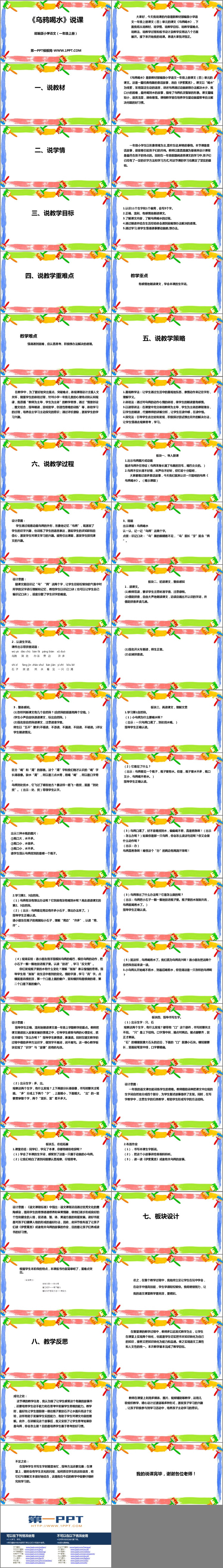 图片[2]-《乌鸦喝水》PPT说课课件-第一PPT