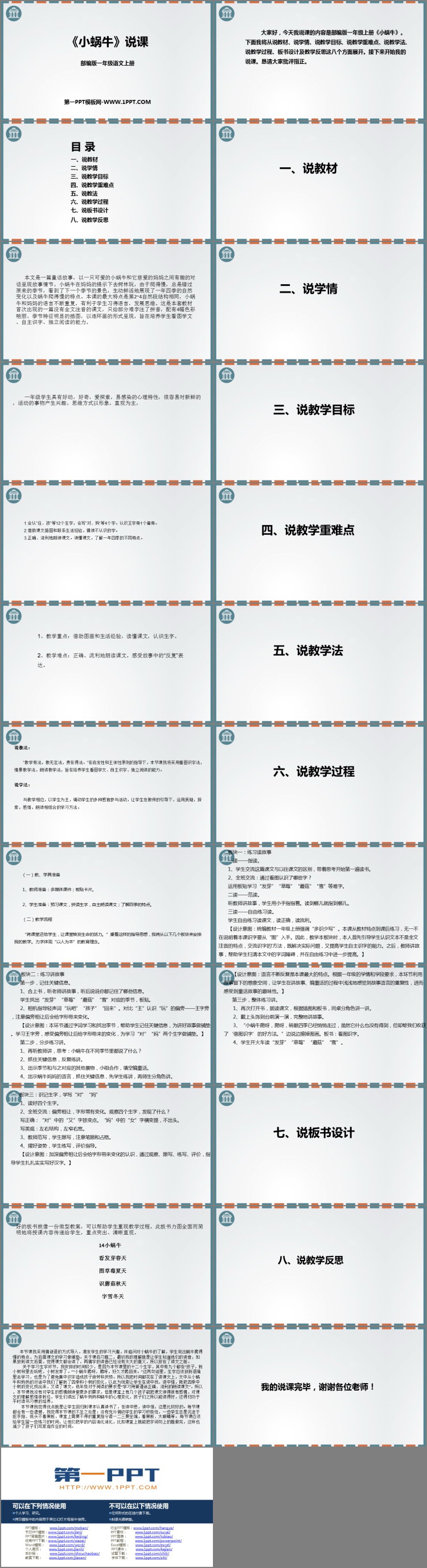 图片[2]-《小蜗牛》PPT说课课件-第一PPT