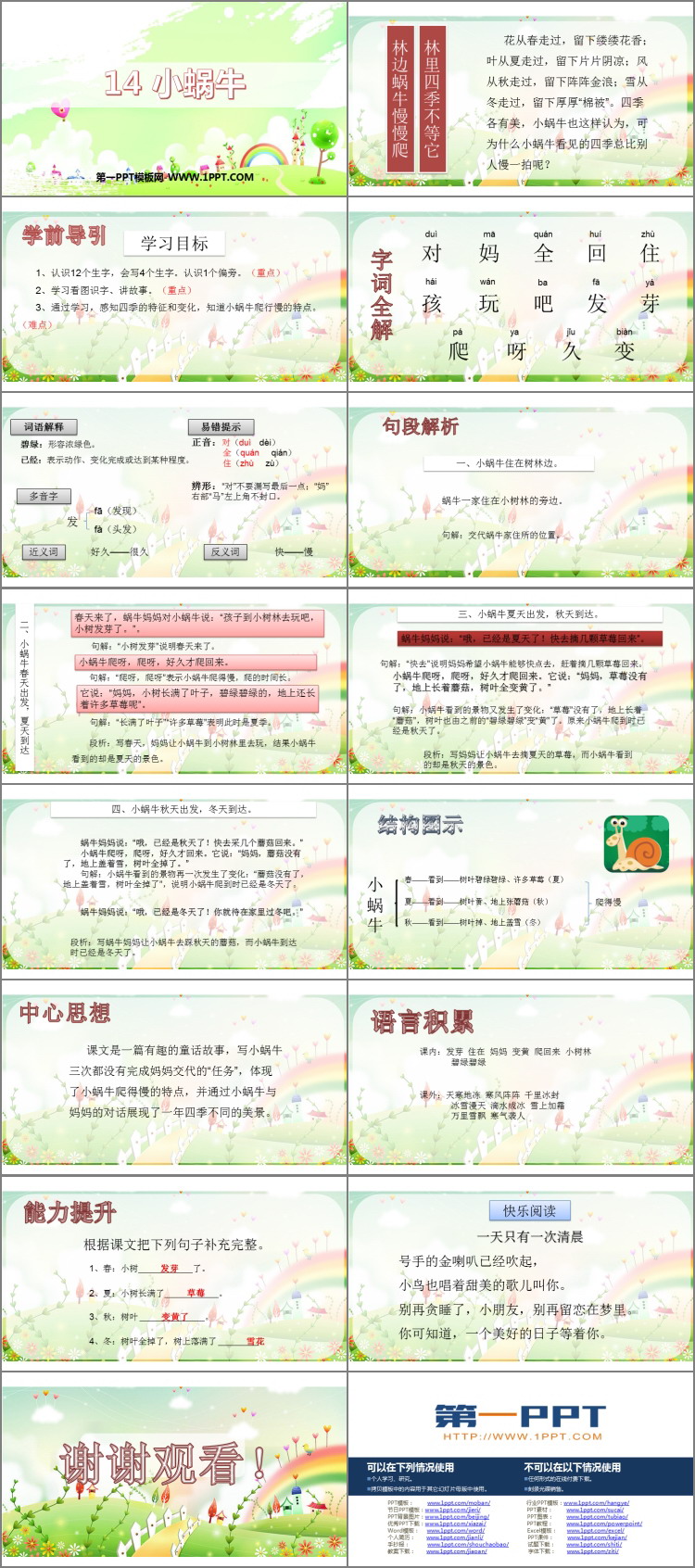 图片[2]-《小蜗牛》PPT免费教学课件-第一PPT