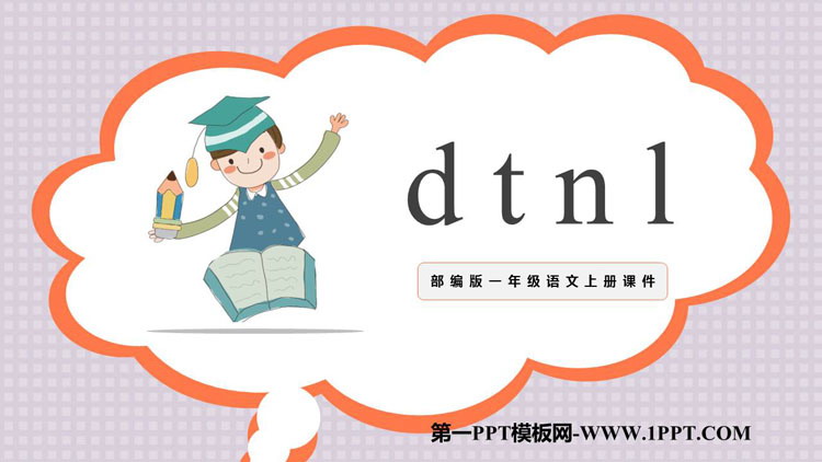图片[1]-《dtnl》PPT教学课件下载-第一PPT