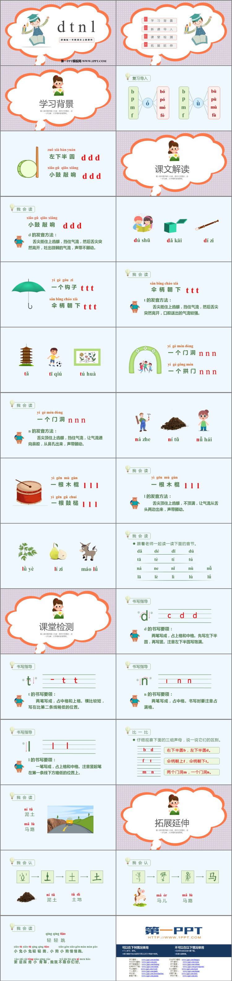 图片[2]-《dtnl》PPT教学课件下载-第一PPT