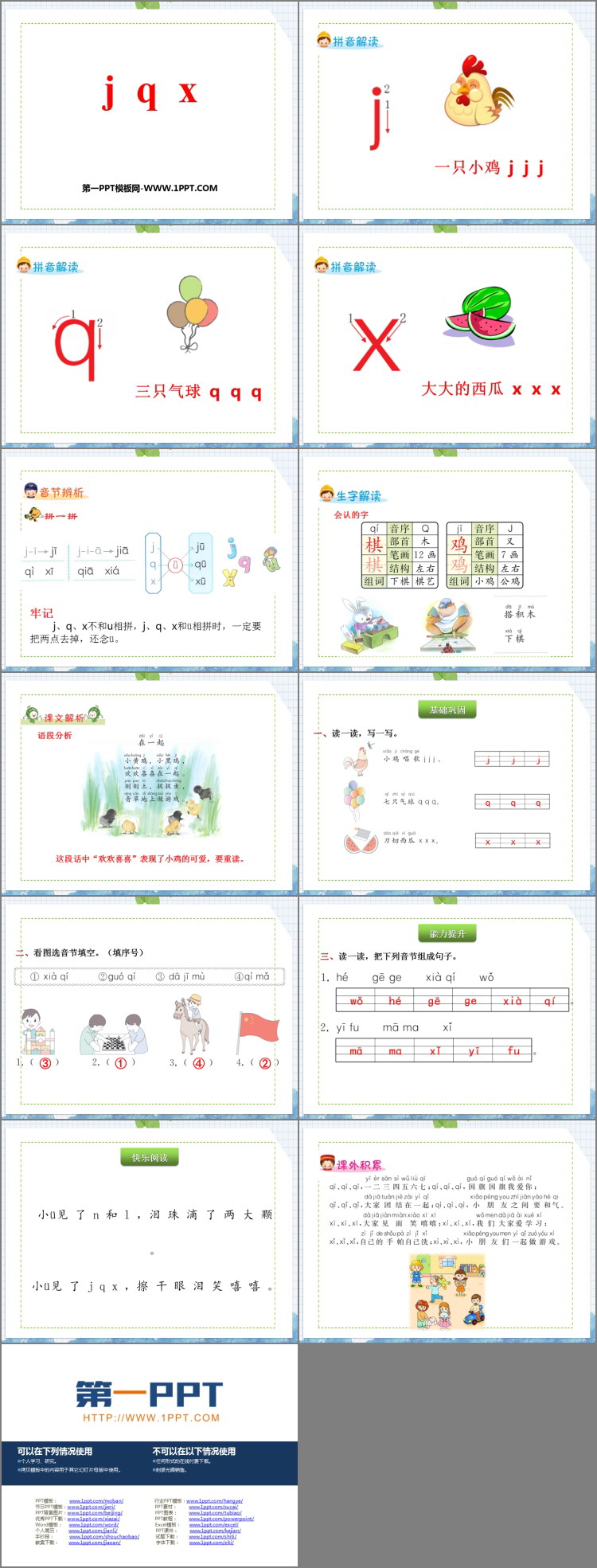 图片[2]-《jqx》PPT优秀课件下载-第一PPT