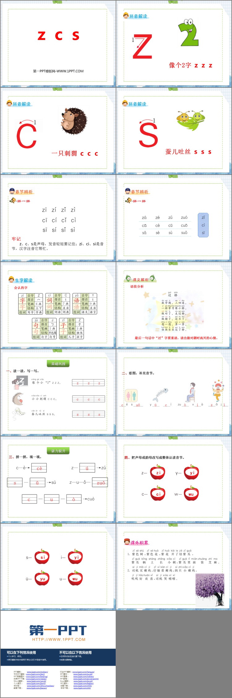 图片[2]-《zcs》PPT课件下载-第一PPT