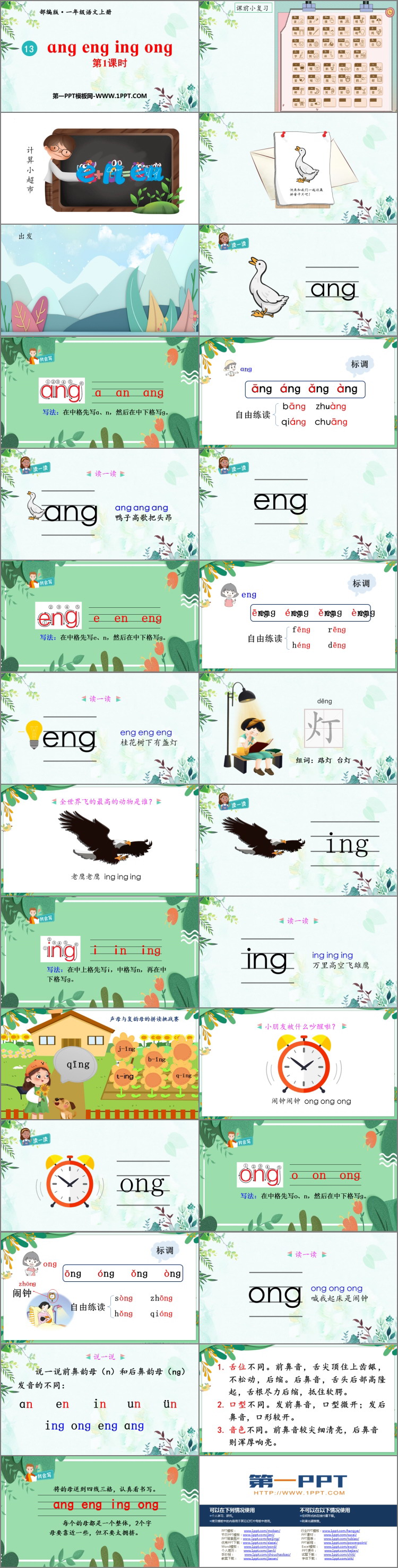 图片[2]-《ang eng ing ong》PPT精品课件(第1课时)-第一PPT
