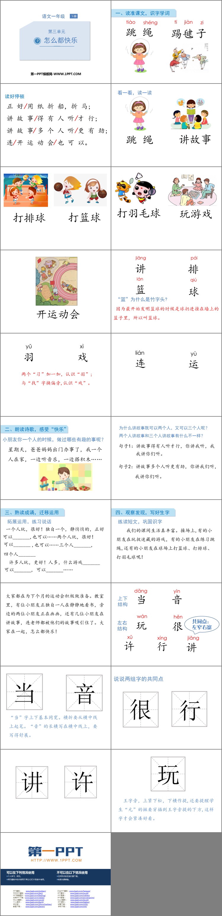 图片[2]-《怎么都快乐》PPT优质课件下载-第一PPT