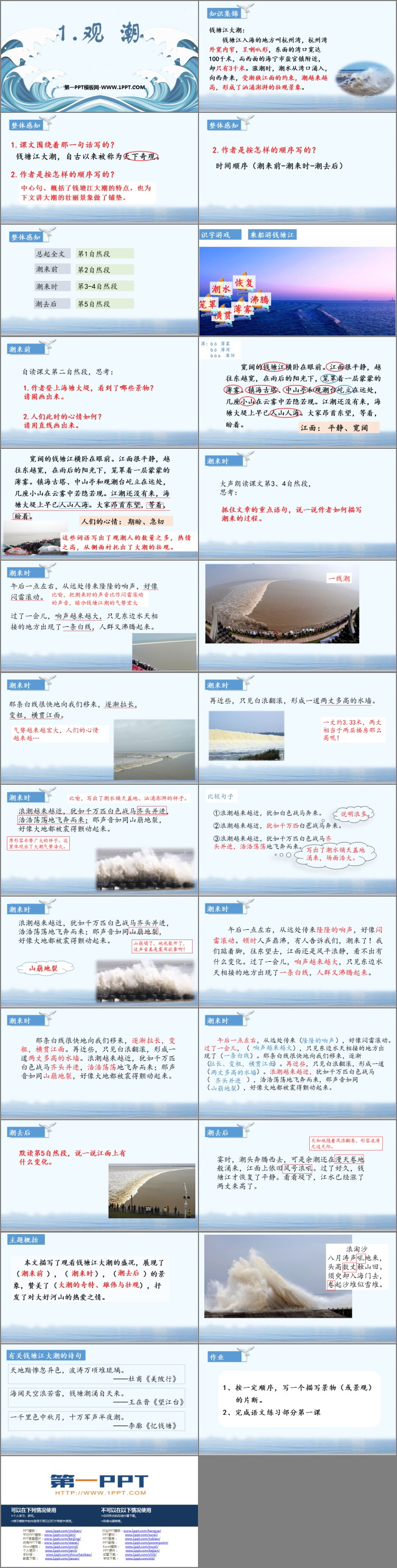 图片[2]-《观潮》PPT免费课件下载-第一PPT