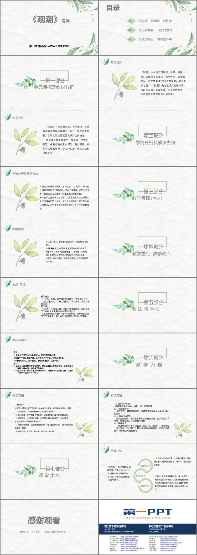 图片[2]-《观潮》PPT说课课件-第一PPT