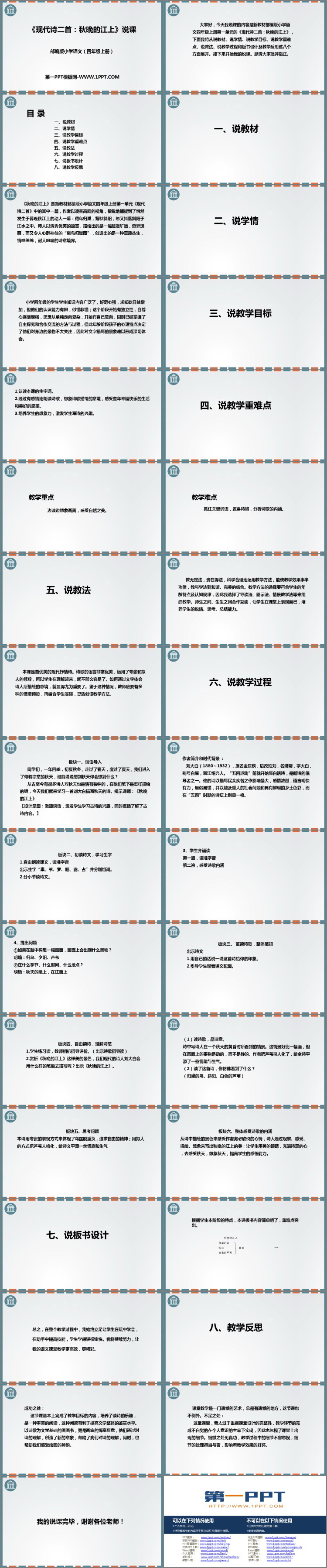 图片[2]-《秋晚的江上》现代诗二首PPT下载-第一PPT