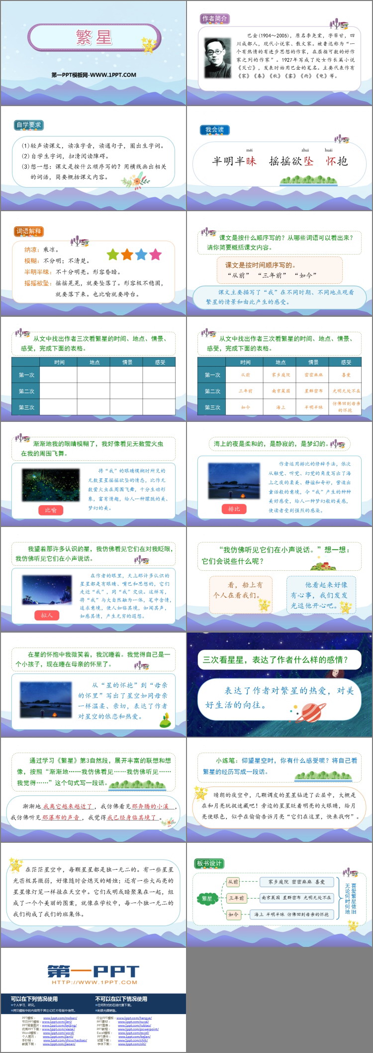 图片[2]-《繁星》PPT免费课件-第一PPT