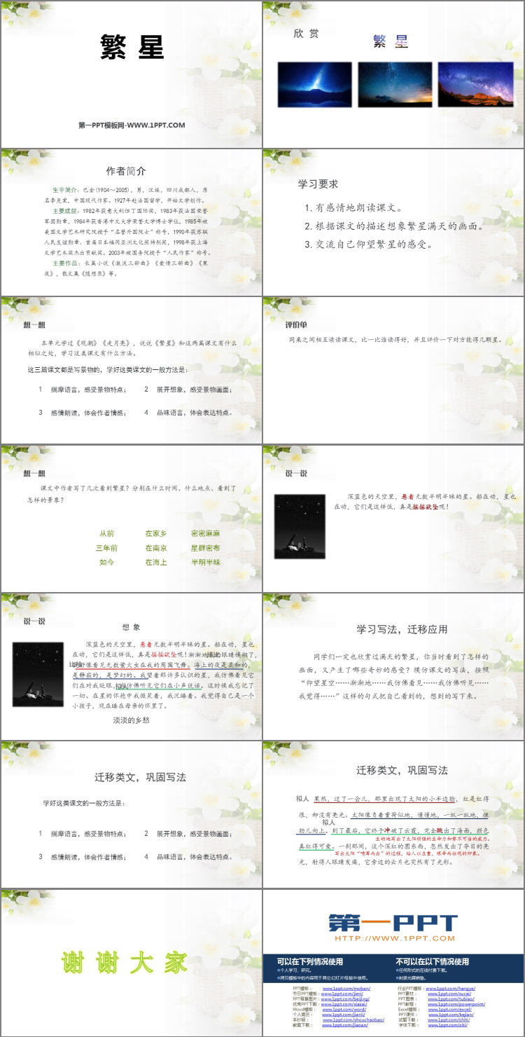 图片[2]-《繁星》PPT优质课件下载-第一PPT