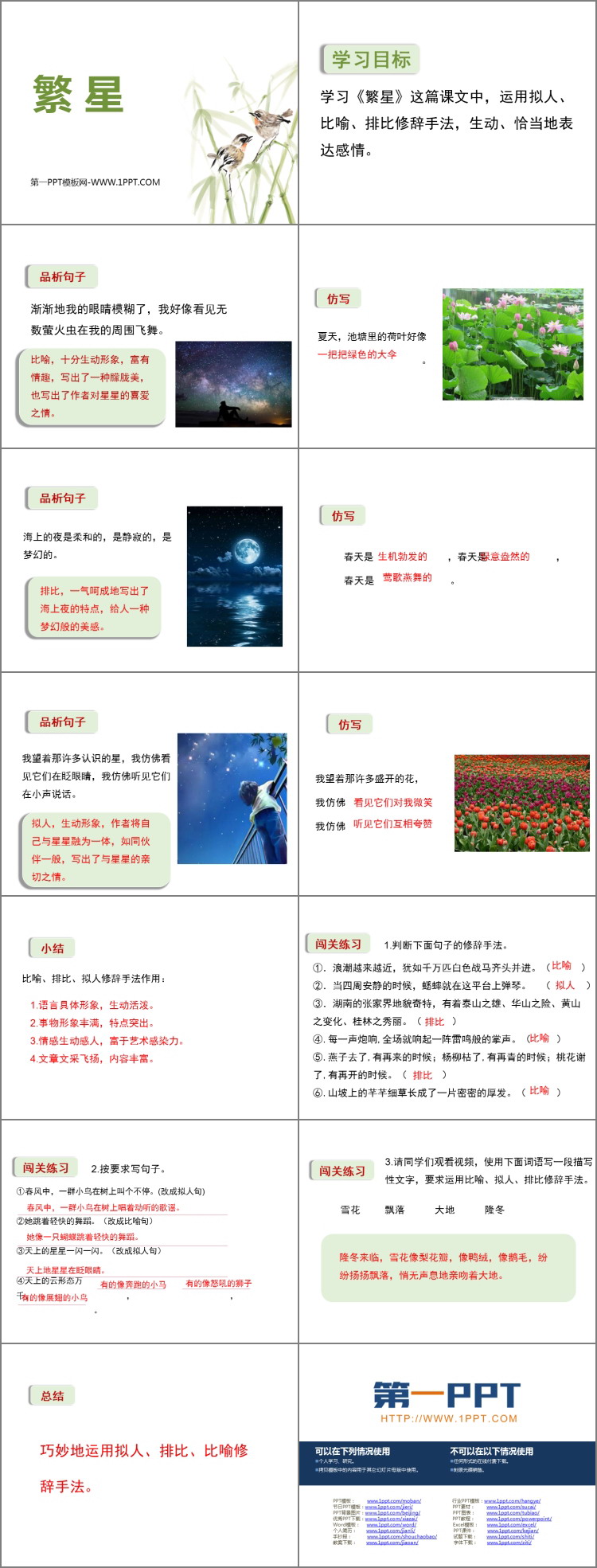 图片[2]-《繁星》PPT教学课件下载-第一PPT