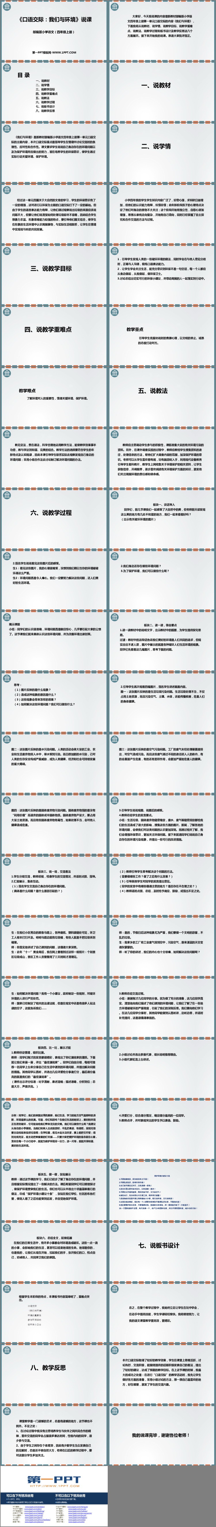 图片[2]-《我们与环境》PPT教学课件下载-第一PPT