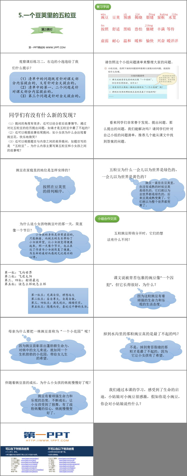 图片[2]-《一个豆荚里的五粒豆》PPT教学课件(第2课时)-第一PPT