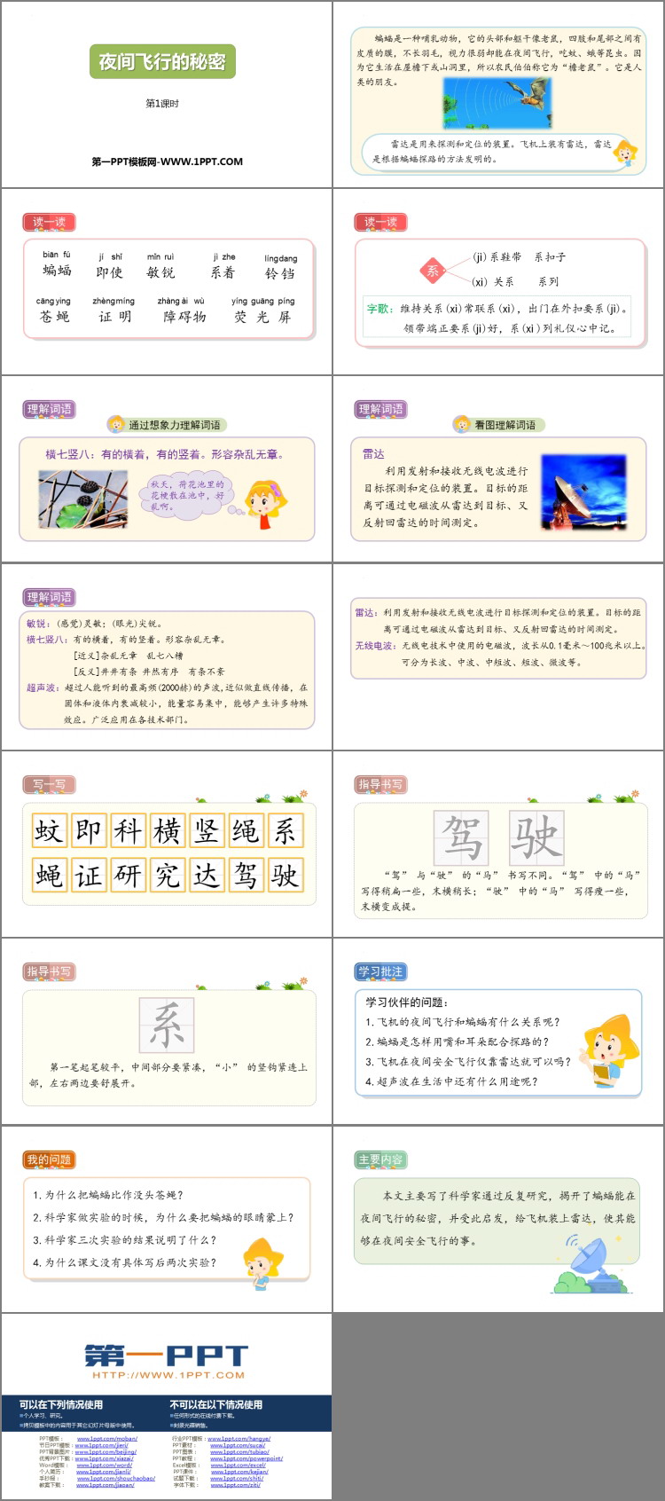 图片[2]-《夜间飞行的秘密》PPT下载(第1课时)-第一PPT