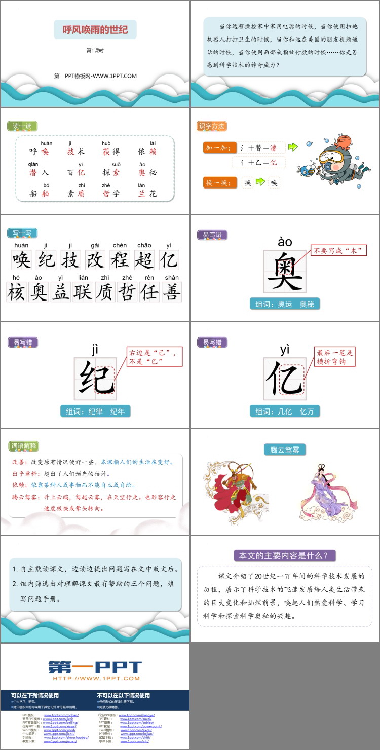 图片[2]-《呼风唤雨的世纪》PPT教学课件(第1课时)-第一PPT