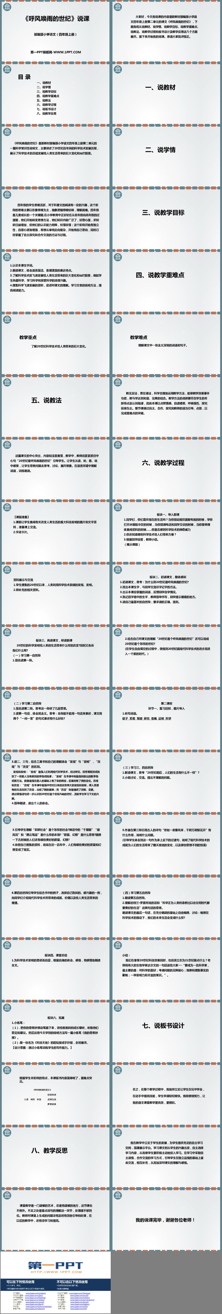 图片[2]-《呼风唤雨的世纪》PPT说课课件-第一PPT