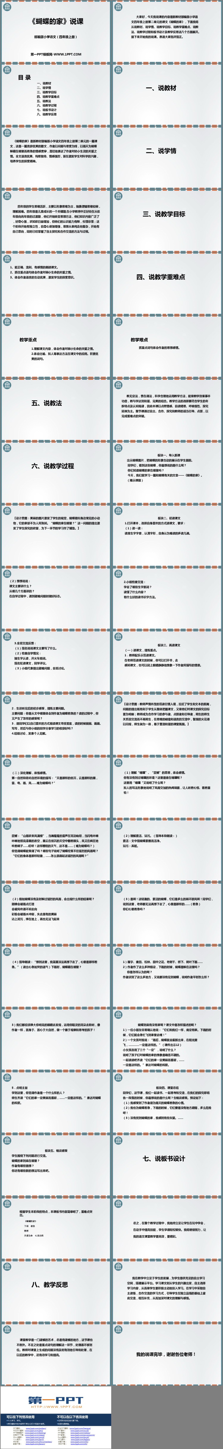 图片[2]-《蝴蝶的家》PPT免费课件下载-第一PPT