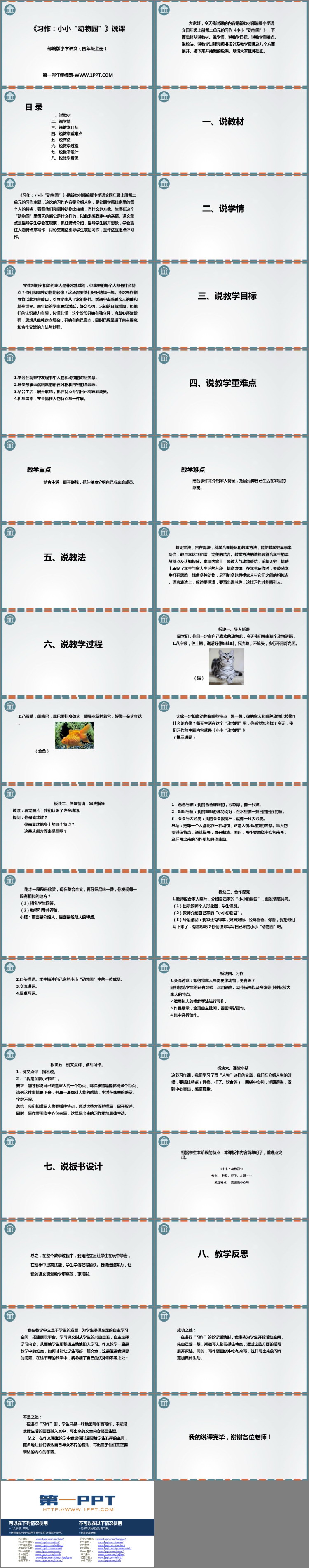 图片[2]-《小小“动物园”》PPT优质课件-第一PPT