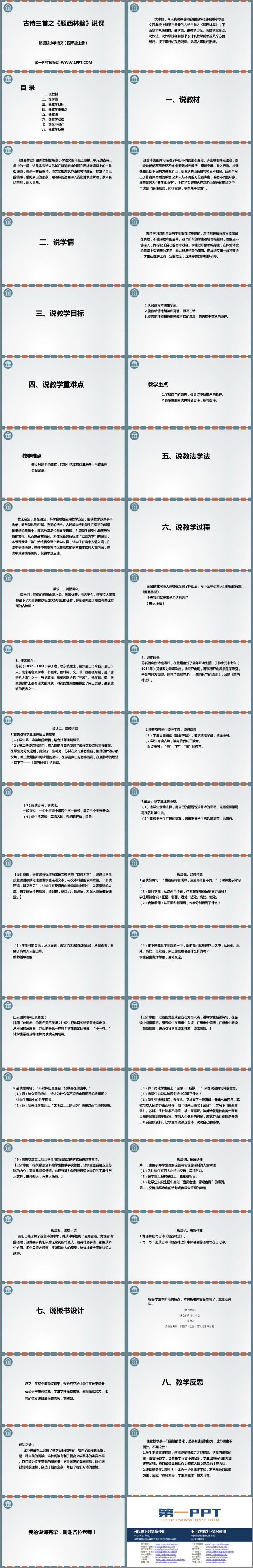 图片[2]-《题西林壁》PPT说课课件-第一PPT