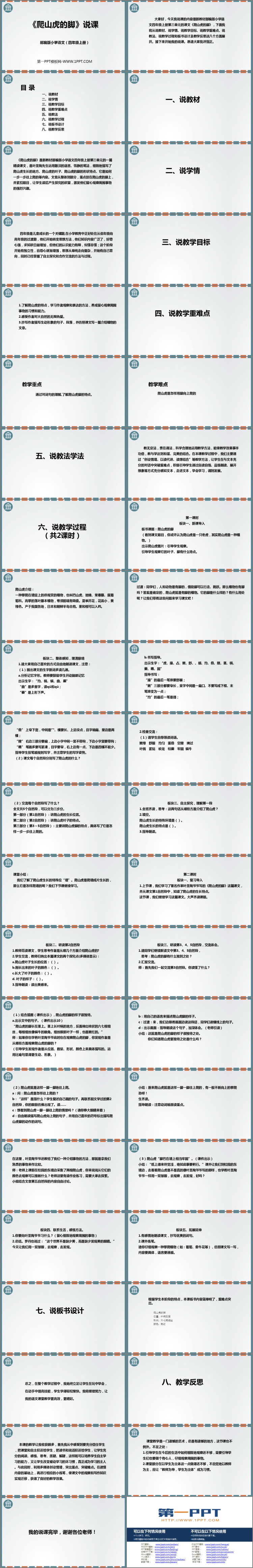 图片[2]-《爬山虎的脚》PPT优秀课件下载-第一PPT