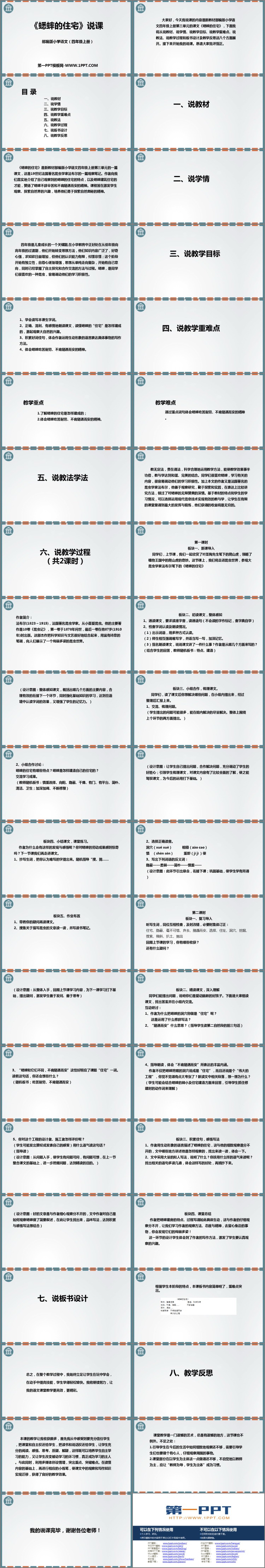 图片[2]-《蟋蟀的住宅》PPT说课课件-第一PPT