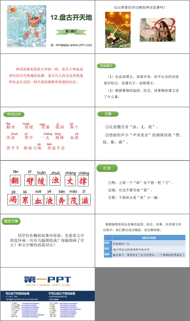 图片[2]-《盘古开天地》PPT教学课件(第1课时)-第一PPT