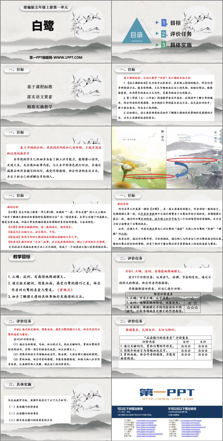图片[2]-《白鹭》PPT免费课件下载-第一PPT