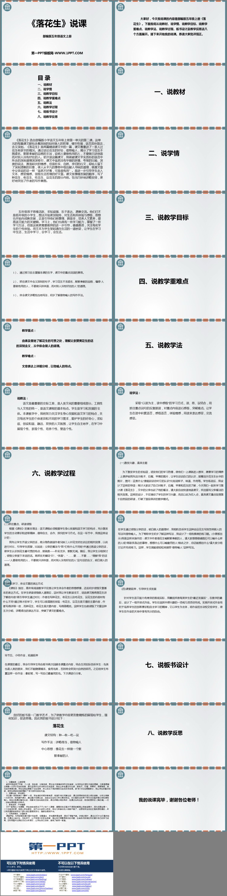 图片[2]-《落花生》PPT说课课件-第一PPT