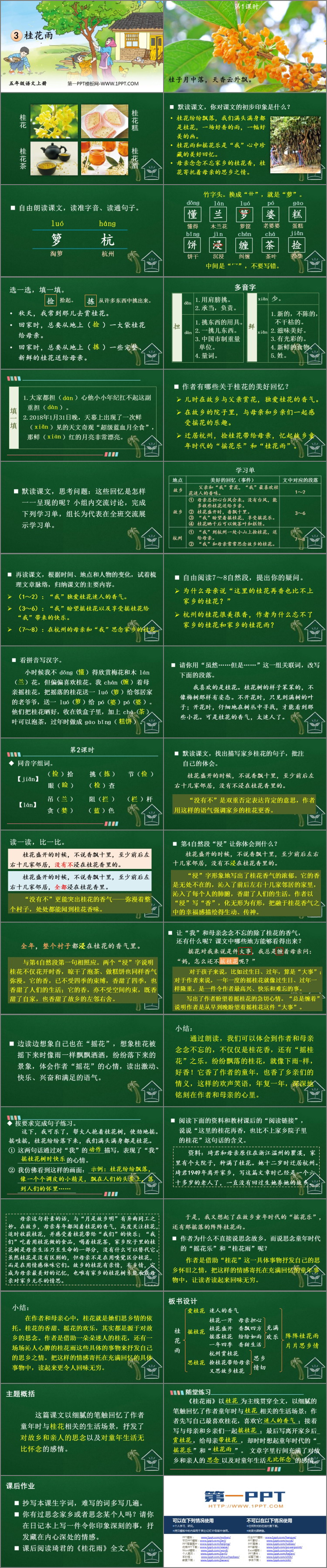 图片[2]-《桂花雨》PPT免费教学课件-第一PPT