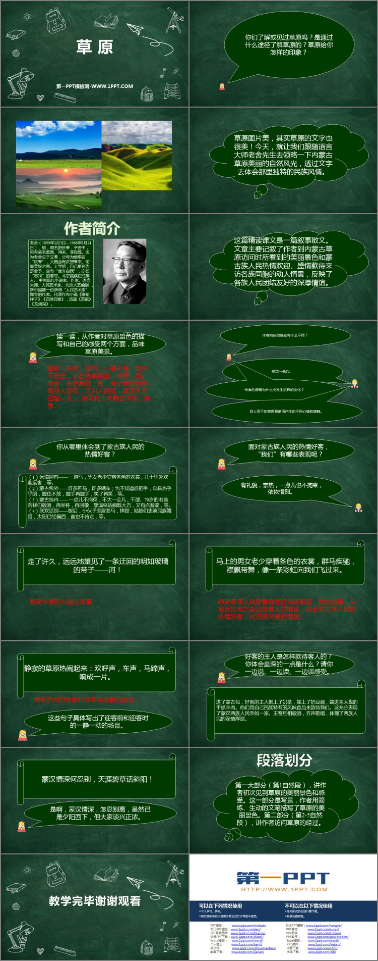 图片[2]-《草原》PPT优质课件下载-第一PPT