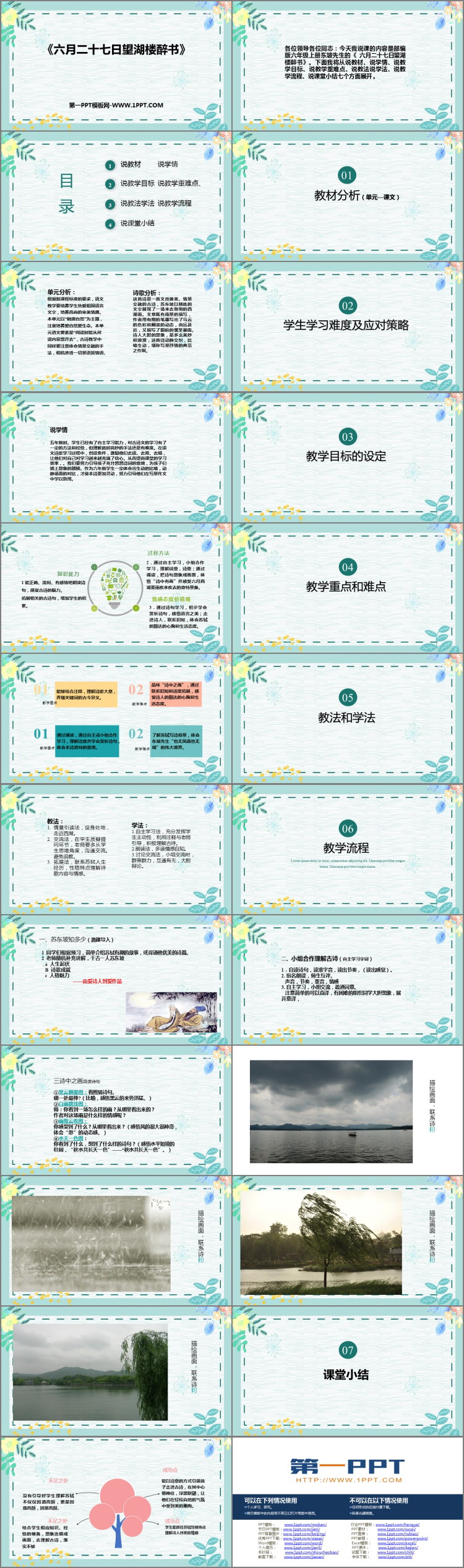 图片[2]-六月二十七日望湖楼醉书-第一PPT