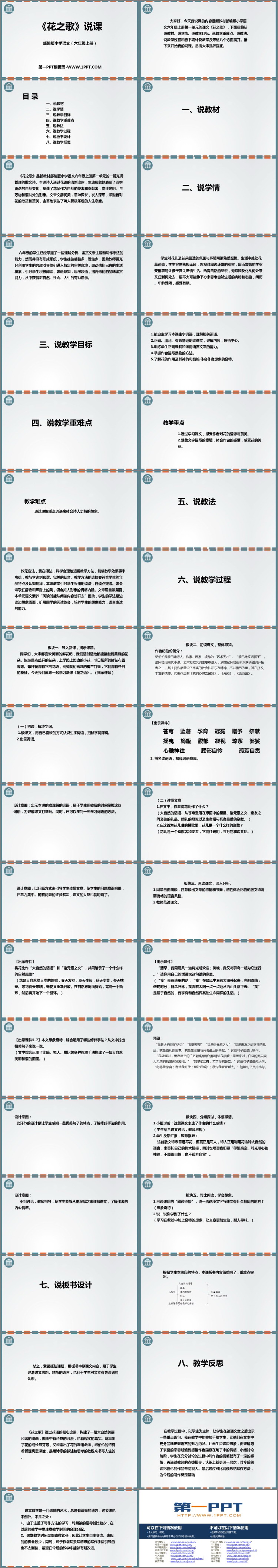 图片[2]-《花之歌》PPT说课课件-第一PPT
