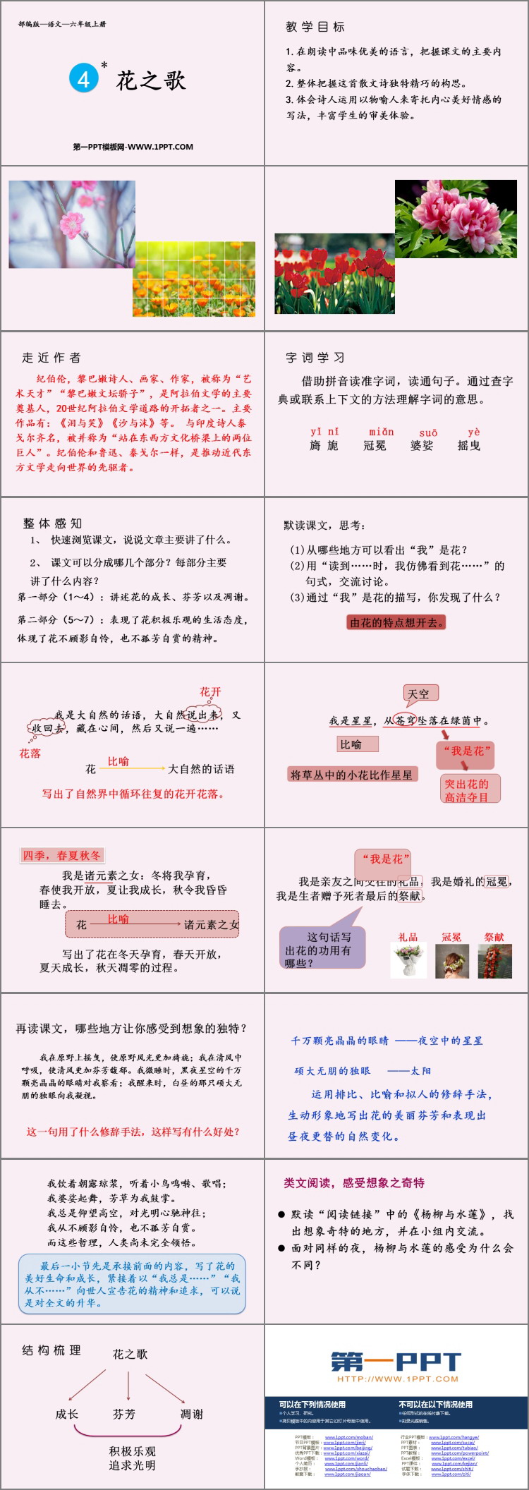 图片[2]-《花之歌》PPT免费优质课件-第一PPT