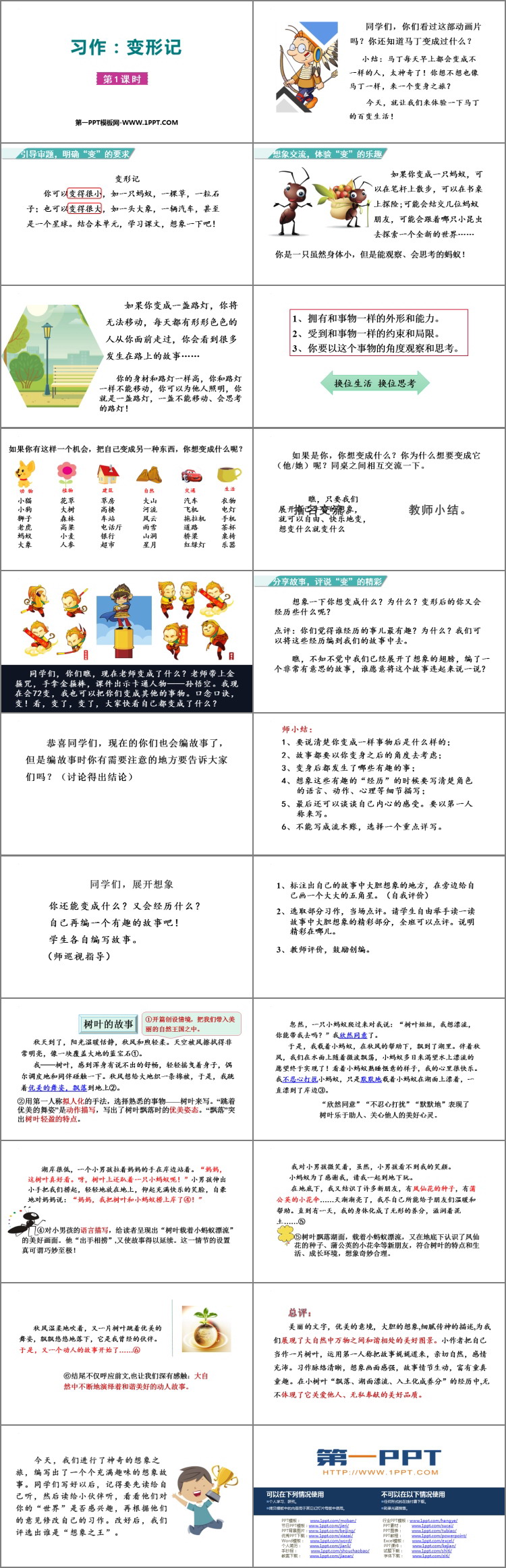 图片[2]-《变形记》PPT课件(第1课时)-第一PPT