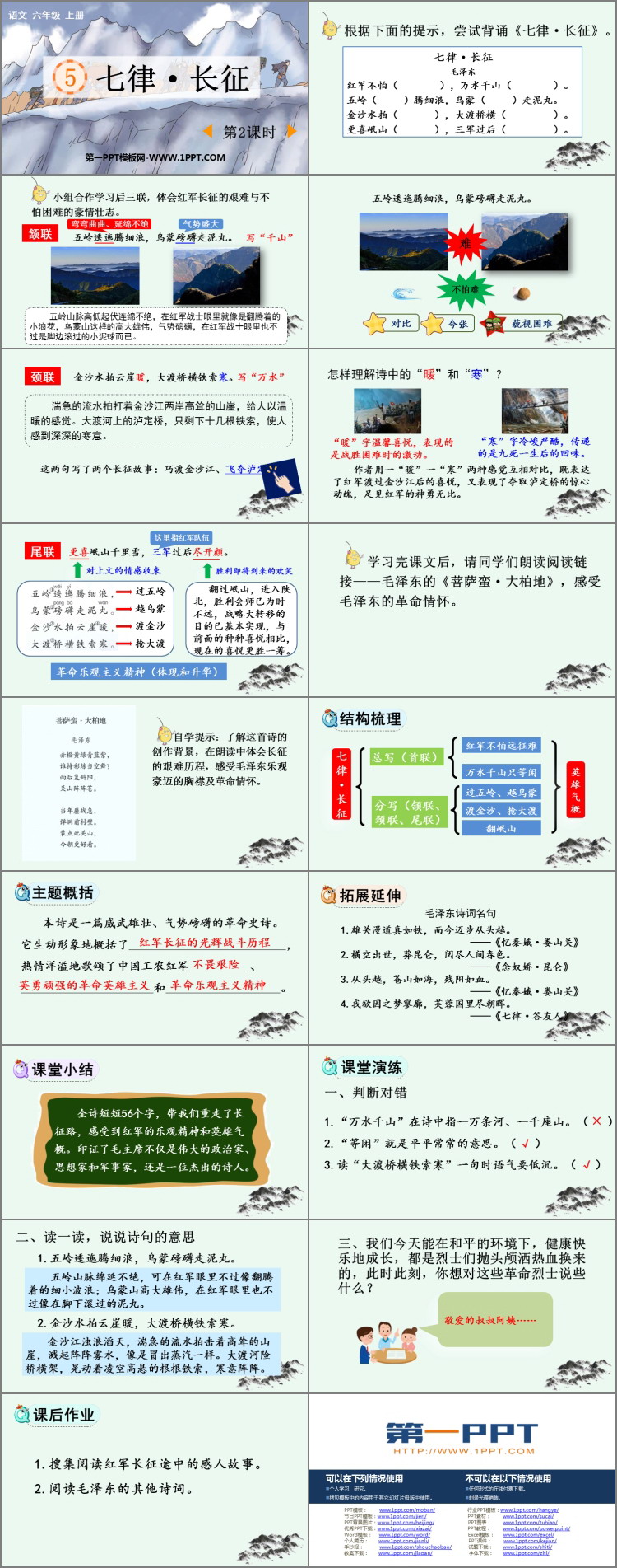 图片[2]-《七律·长征》PPT课件下载(第2课时)-第一PPT
