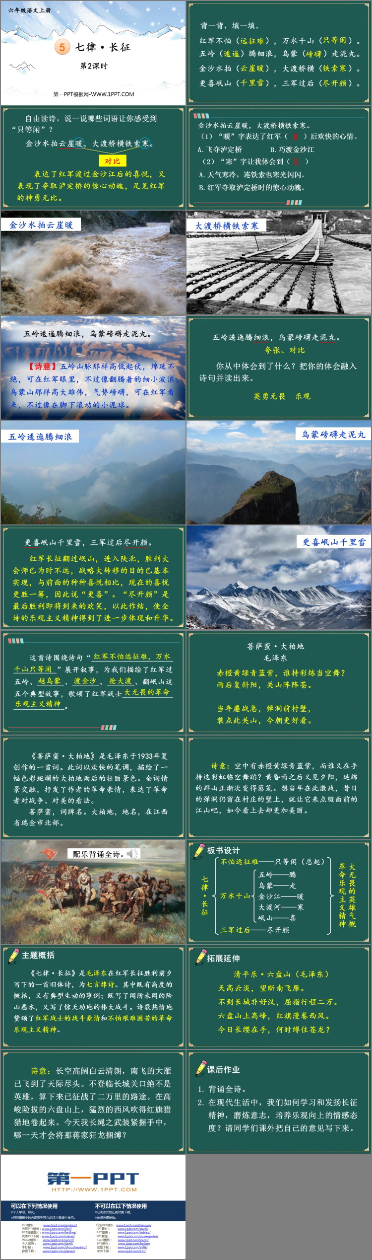 图片[2]-《七律·长征》PPT免费课件(第2课时)-第一PPT