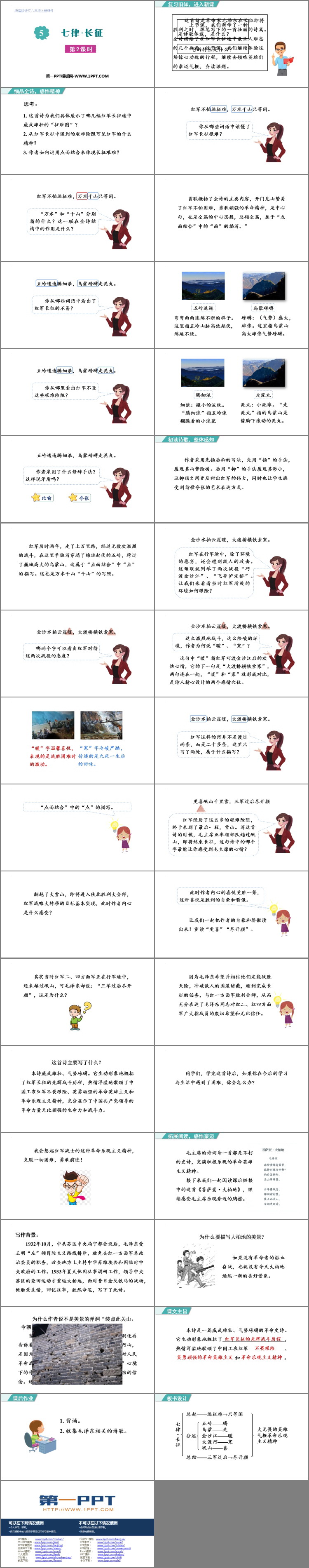 图片[2]-《七律·长征》PPT精品课件(第2课时)-第一PPT