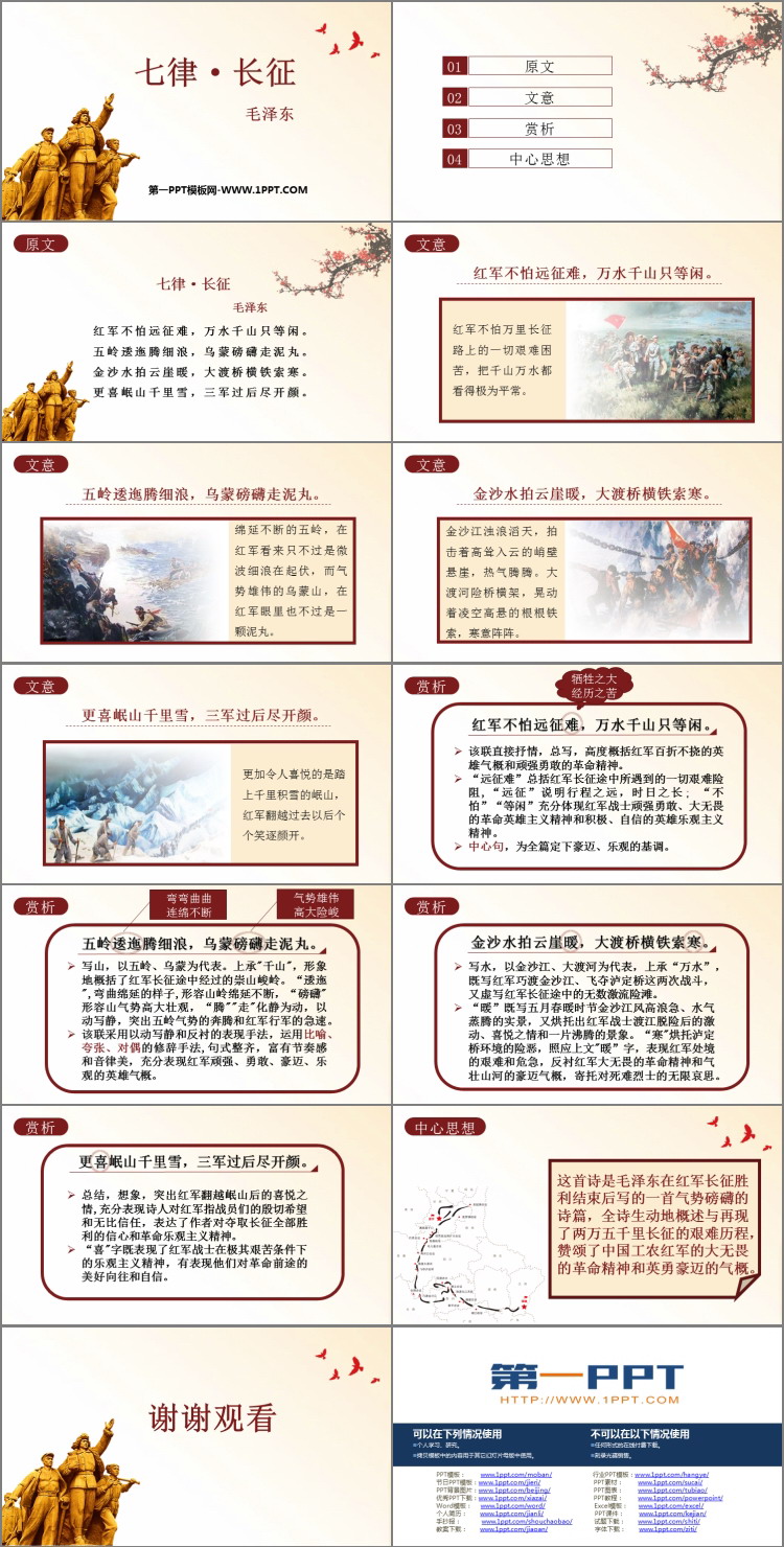 图片[2]-《七律·长征》PPT精品教学课件-第一PPT